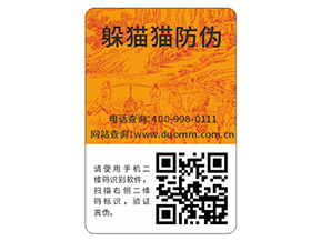 品牌常用的防偽標簽有哪些？