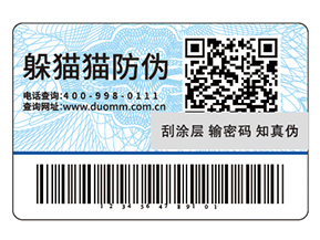 運用防偽標簽能夠帶來哪些價值？