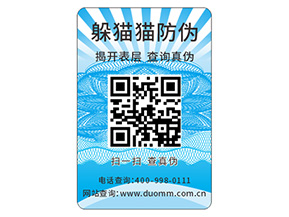 定做塑膜防偽標簽給品牌帶來了什么優(yōu)勢？