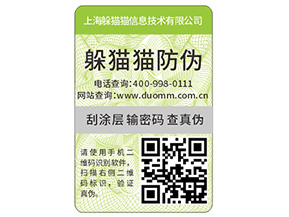 常用的易碎紙防偽標簽具有那些原理及優(yōu)勢？