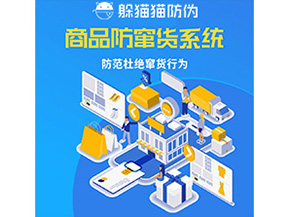企業(yè)定制防竄貨系統(tǒng)能帶來哪些好處？
