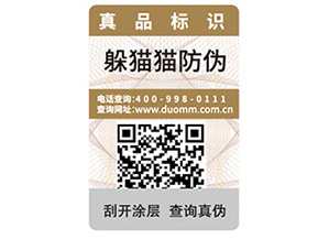 產(chǎn)品防偽標簽的優(yōu)勢特性都有哪些？
