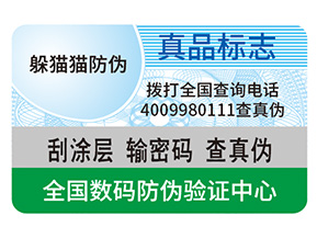 企業(yè)定制防偽標簽帶來的作用都有哪些？