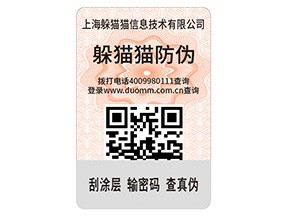 二維碼防偽標簽的優(yōu)勢價值有哪些？