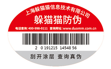 企業(yè)常用的防偽標簽印刷方式都有哪些？