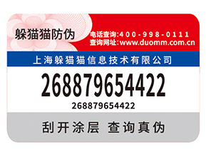 產(chǎn)品防偽標(biāo)簽帶來(lái)什么價(jià)值優(yōu)勢(shì)？