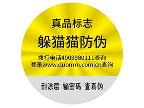 品牌制作防偽能帶來(lái)什么好處？