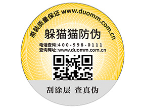 企業(yè)定制防偽標(biāo)簽具有哪些價(jià)值作用？
