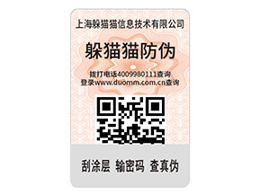 品牌防偽標(biāo)簽的優(yōu)勢(shì)效果都有哪些？