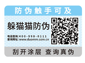 企業(yè)產(chǎn)品常用的防偽標(biāo)簽具有哪些特性？