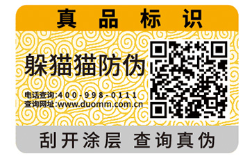 防偽標(biāo)簽的運(yùn)用給品牌帶來(lái)了哪些價(jià)值作用？