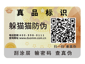 產(chǎn)品防偽標(biāo)簽給企業(yè)帶來(lái)了什么價(jià)值優(yōu)勢(shì)？