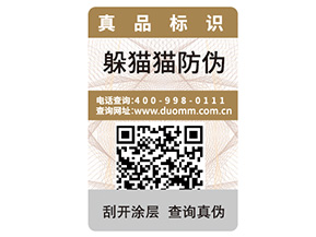 二維碼防偽標(biāo)簽的優(yōu)勢好處都有哪些？