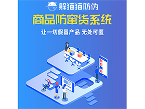 防竄貨系統(tǒng)幫助企業(yè)解決那些難題？
