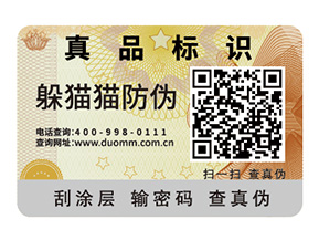 品牌定制的二維碼防偽標(biāo)簽具有哪些功能特點(diǎn)？