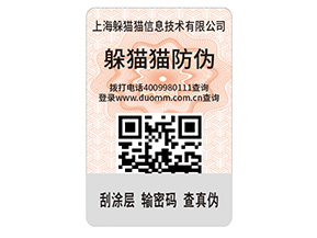 企業(yè)常用的防偽標(biāo)簽具備哪些好處？