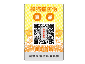 定制防偽標(biāo)簽需要注意哪些問題？