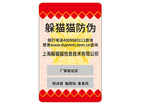 產(chǎn)品不干膠防偽標(biāo)簽常用的防偽技術(shù)有哪些？