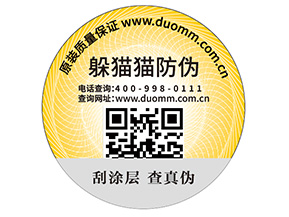 企業(yè)定制一物一碼防偽標(biāo)簽?zāi)軌驇砟男﹥?yōu)勢？