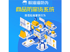 企業(yè)定制防竄貨系統(tǒng)能帶來(lái)哪些作用？