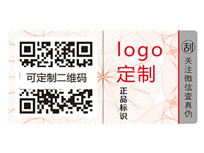 不干膠防偽標(biāo)簽的運(yùn)用給品牌帶來(lái)什么優(yōu)勢(shì)？