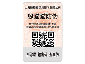 企業(yè)定制防偽標(biāo)簽?zāi)軌驇?lái)什么好處？