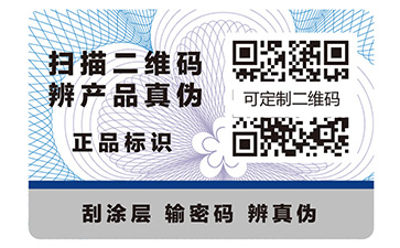企業(yè)定制可變二維碼防偽標(biāo)簽?zāi)軐?shí)現(xiàn)什么功能？