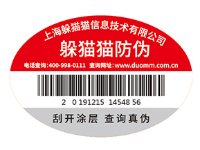數(shù)碼防偽標(biāo)簽為企業(yè)帶來(lái)了什么作用？