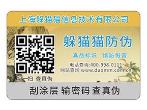企業(yè)定制二維碼防偽標(biāo)簽?zāi)軌驇?lái)什么好處？