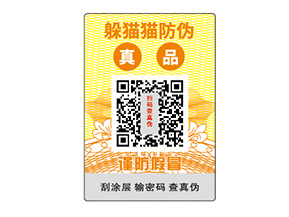企業(yè)常用的不干膠防偽標(biāo)簽都如何定做？