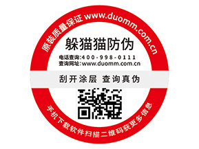 產(chǎn)品運(yùn)用二維碼防偽標(biāo)簽具有哪些優(yōu)勢(shì)特性？