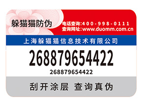 企業(yè)如何選擇合適的防偽標(biāo)簽？
