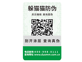 可變二維碼防偽標(biāo)簽?zāi)軌驅(qū)崿F(xiàn)什么功能？