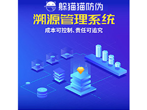 二維碼溯源系統(tǒng)的運(yùn)用具有哪些作用？