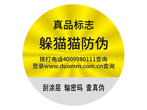 輪胎防偽標簽的運用能夠帶來什么作用？