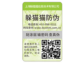 企業(yè)產(chǎn)品常用的防偽標簽具有哪些特性？