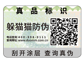 常用的防偽標簽具有哪些特性？