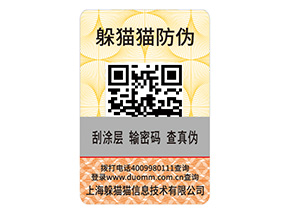 產(chǎn)品二維碼防偽標簽具有哪些價值？