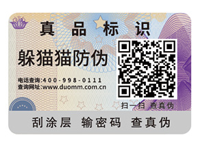 產(chǎn)品不干膠防偽標簽的運用能夠帶來什么優(yōu)點？