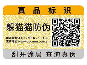企業(yè)產(chǎn)品定制防偽標簽具有哪些好處？