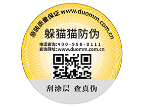 防偽標需滿哪些標準？能夠帶來什么價值？