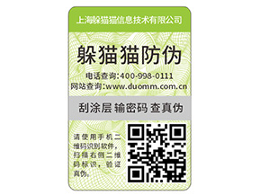 防偽標簽怎么定制？具有哪些作用？