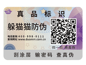 企業(yè)定制二維碼防偽標(biāo)簽具有哪些價值作用？