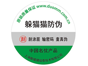 品牌制作防偽帶來了什么好處？