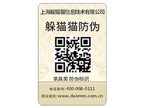 品牌定制防偽標(biāo)簽該注意什問題？