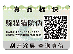 貼不干膠防偽標(biāo)簽具有什么優(yōu)勢特點？