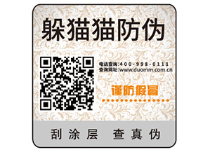 防偽標(biāo)簽的運用能帶來什么效果？