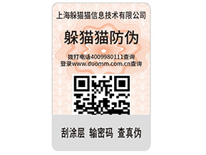 產(chǎn)品貼上不干膠防偽標(biāo)簽具有哪些功能特點？