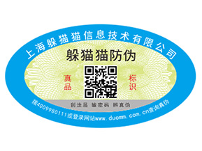 二維碼防偽標(biāo)簽?zāi)芙o產(chǎn)品帶來哪些功能作用？