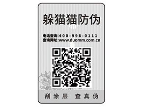 產(chǎn)品貼防偽標(biāo)簽有什么用？